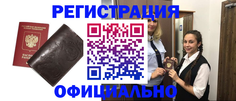 прописка регистрация в Северодвинске