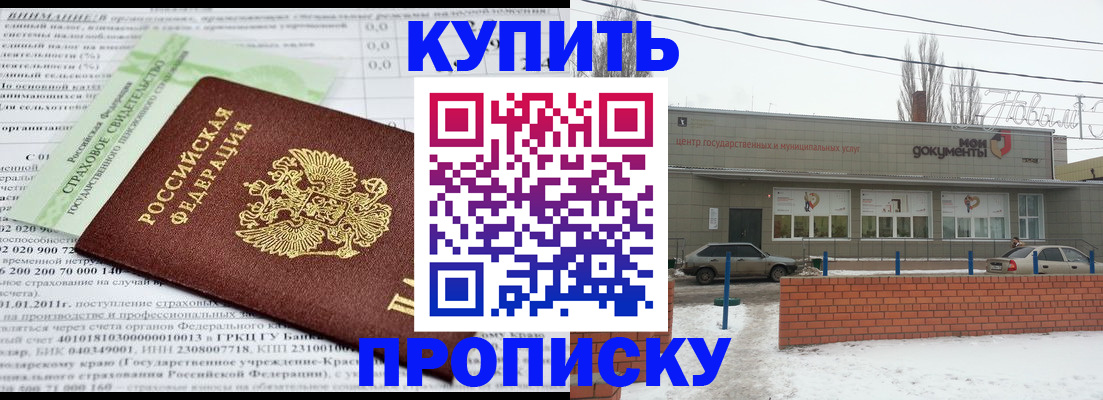 прописка для работы в Северодвинске